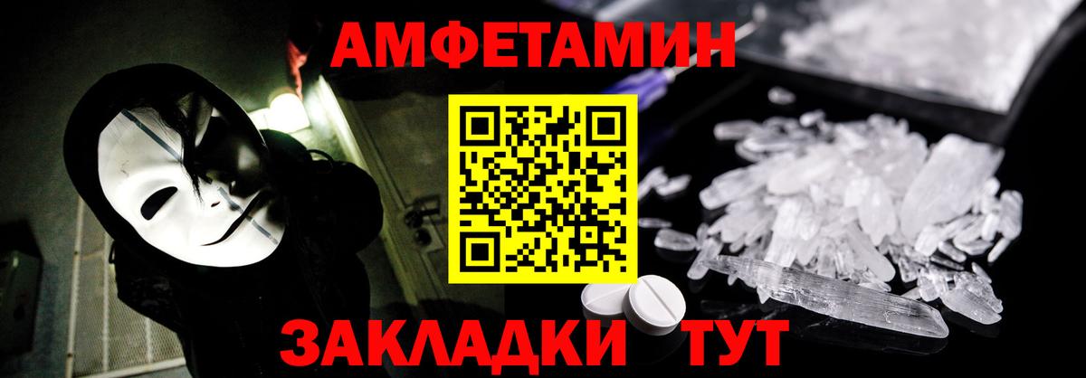 Таганрог  Amphetamine Розовый  Вход с VPN 