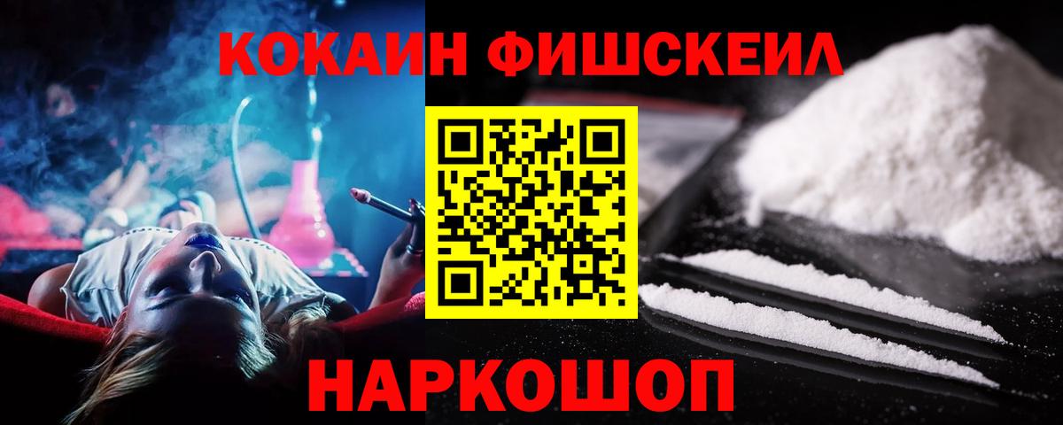 Таганрог  Cocaine FishScale  КОКАИН Боливия  Вход с VPN 