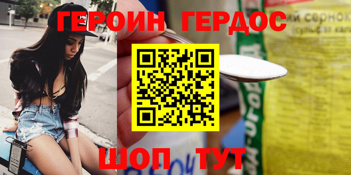 ГЕРОИН Афган Таганрог