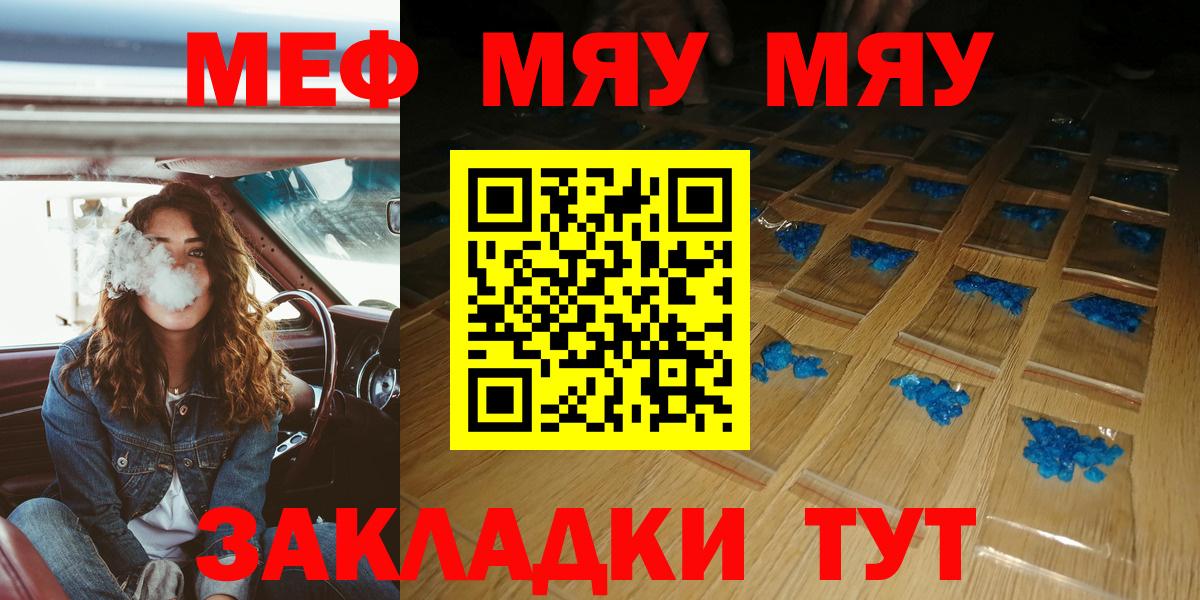 Меф мяу мяу кристаллы Таганрог