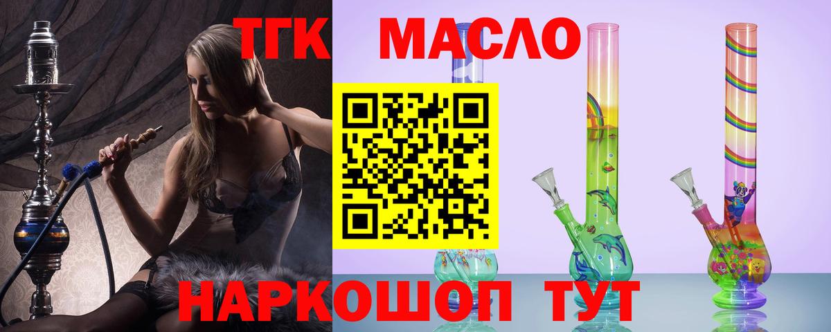 Таганрог  Дистиллят ТГК THC oil  Вход с VPN  где продают наркотики  Дистиллят ТГК гашишное масло 